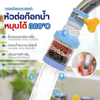 หัวต่อก๊อกน้ำ(รุ่นอัพเกรดปรับค่าPHในน้ำ)หมุนได้ 360°Cชั้นกรอง 6ชั้น กันน้ำกระเด็น หัวกรองก๊อกน้ำ  ที่กรองน้ำ  หัวกรองน้ำ