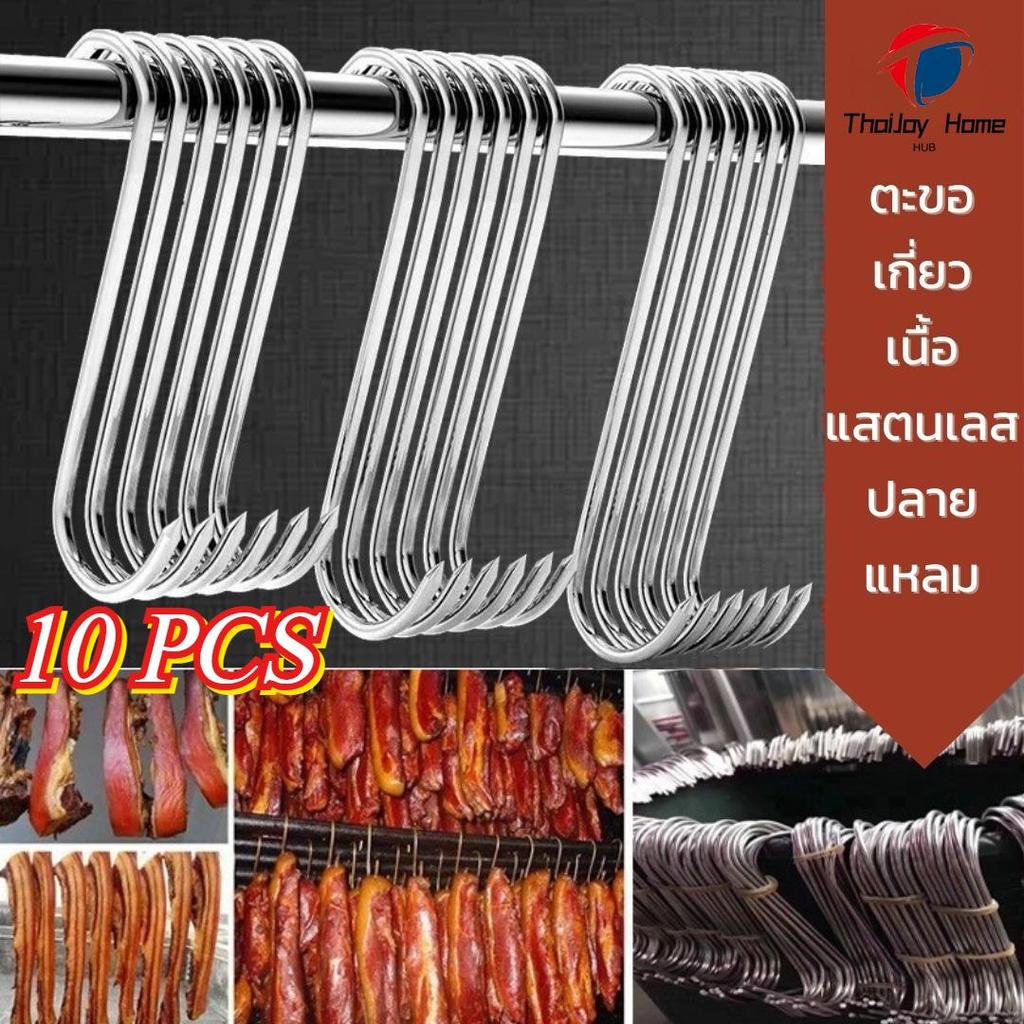 ตะขอเกี่ยวเนื้อ ตะขอเกี่ยวหมู 10 ชิ้น วัสดุสแตนเลส ใช้สำหรับแขวนหมู เป็ด ไก่ ปลา ฯลฯ ThaiJOY