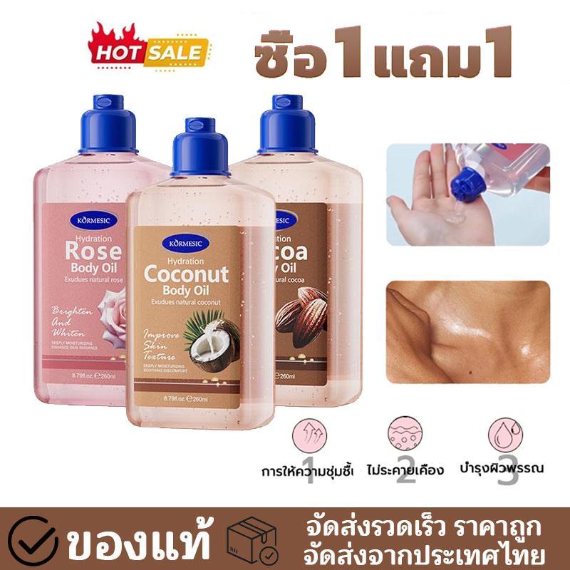【 1 แถม 1】น้ำมันปำรุงผิวกายให้ความชุ่มชื้นด้วยผิวมะพร้าว KORMESIC ภาษาอังกฤษ น้ำมันนวดตัว การดูแลร่างกาย โลชั่นทาตัว