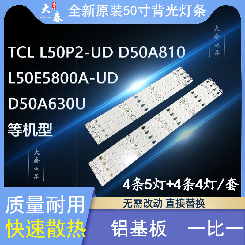 ยี่ห้อใหม่ TCL L50P2-UD D50A810 D50A630U L50E5800A-UD TV Light Bar