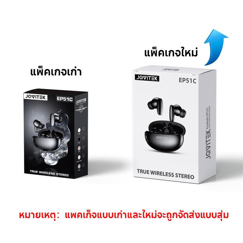 【YSY】รับประกัน 3 เดือน รุ่น EP51C หูฟังบลูทูธไร้สาย TWS บลูทูธ 5.3 หูฟังสำหรับฟังเพลง  กันน้ำกันเหงื
