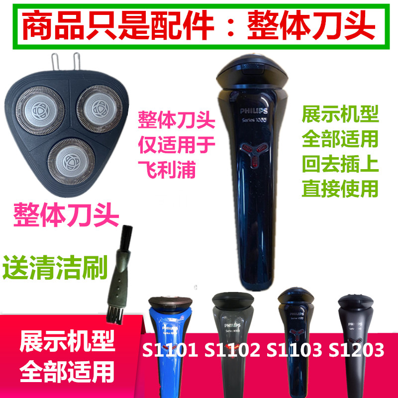 เหมาะสําหรับ PHILIPS Razor Overall Blade Series1000 s1101 s1102 s1103