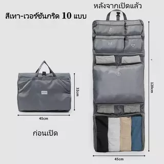 กระเป๋าจัดระเบียบแบบแขวนพับได้ 10 in 1 สำหรับใส่สิ่งของจำเป็นในชีวิตประจำวันและเสื้อผ้า กระเป๋าจัดระเบียบการเดินทาง