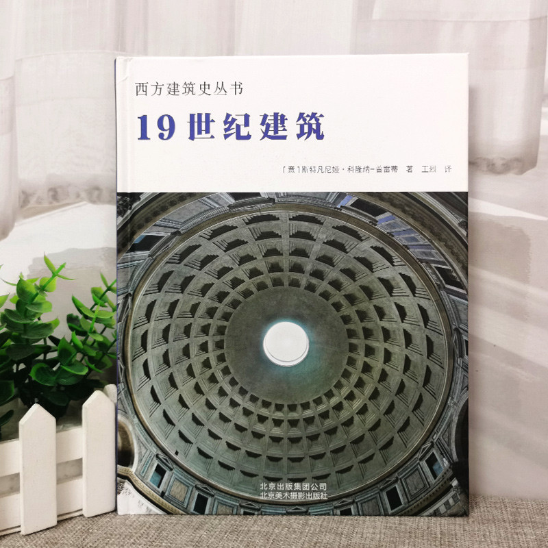 ชุดประวัติศาสตร์สถาปัตยกรรมตะวันตก 19th Century Architectur คลาสสิก Resurrection โรแมนติกวิชาชีพ 19t