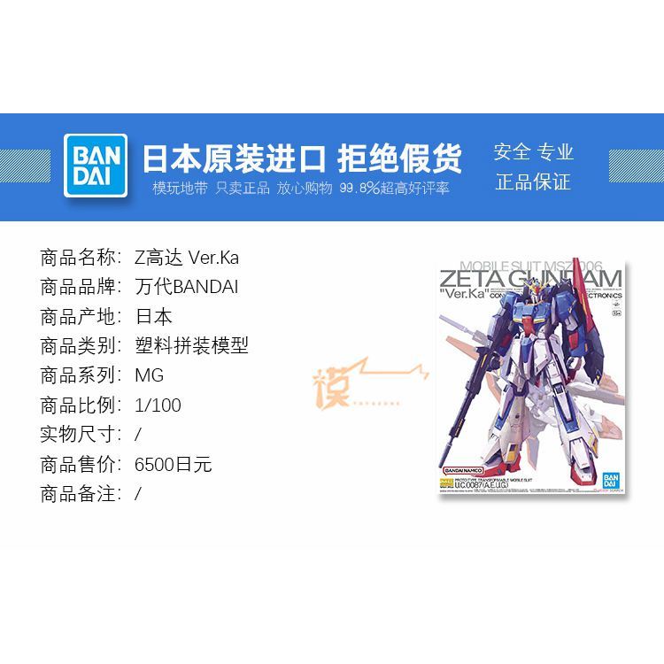 พร้อมส่ง Bandai MG 1/100 การ์ดเวอร์ชั่น Z Gundam ZETA Ver.Ka Assembly