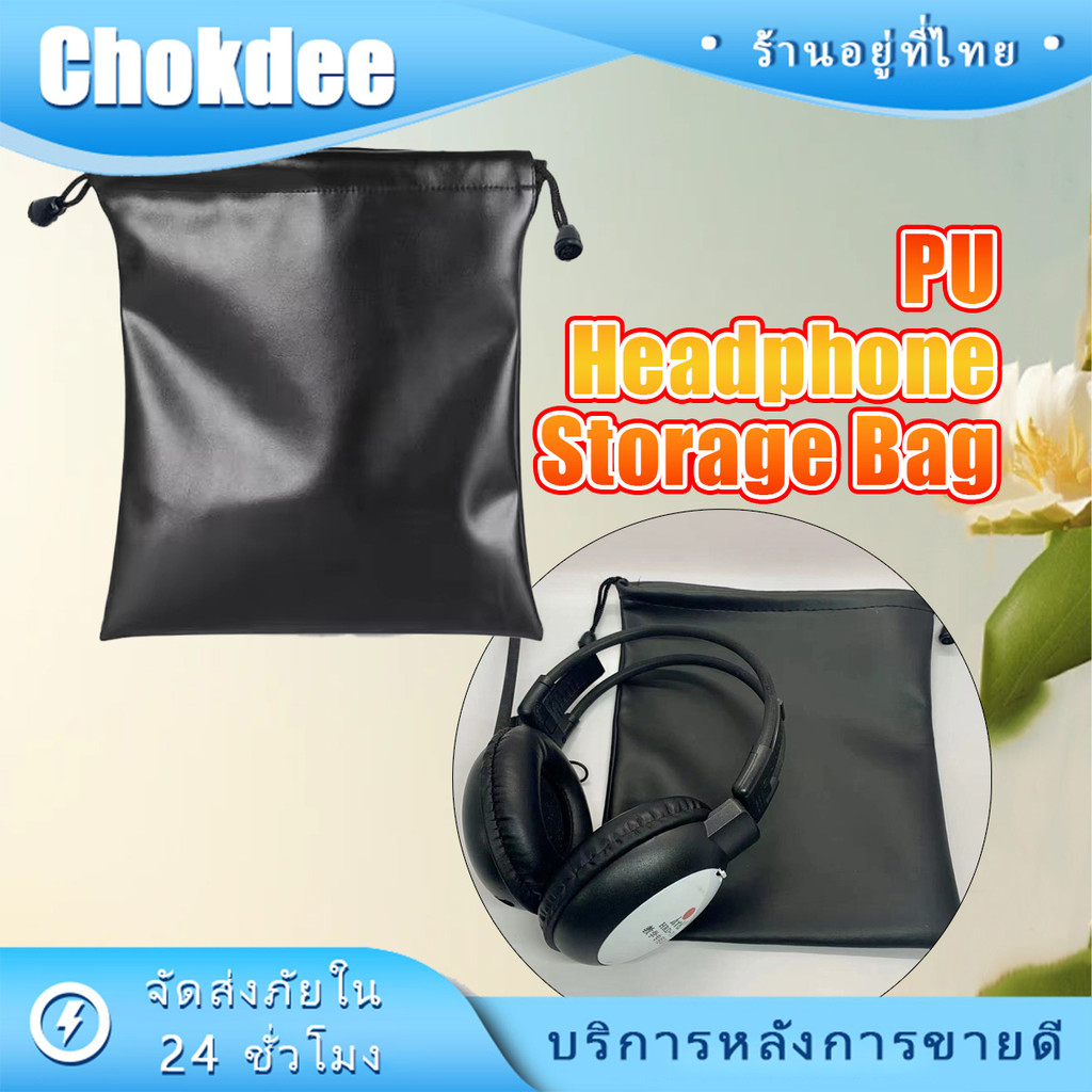 ร้านคนไทย！ กระเป๋าเก็บหูฟัง วัสดุหนังPU สำหรับหูฟังครอบหู กันน้ำ กันฝุ่น อเนกประสงค์ สำหรับการเดินทาง