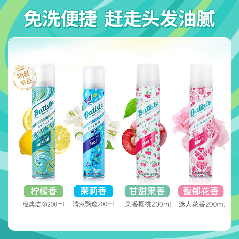 Batiste Batiste Leave-In Hair สเปรย์ผมแห้งซักแห้ง สเปรย์ปุย สิ่งประดิษฐ์ขี้เกียจ ลบหัวน้ํามัน ควบคุม