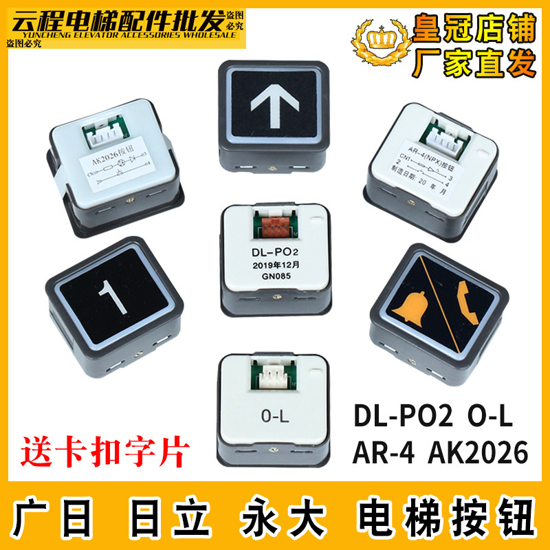 ปุ่มลิฟต์ Hitachi DL-PO2 Square AK2026 Guangriyongda OL ปุ่มการโทรด้านนอก AR-4 IP-DC6-A