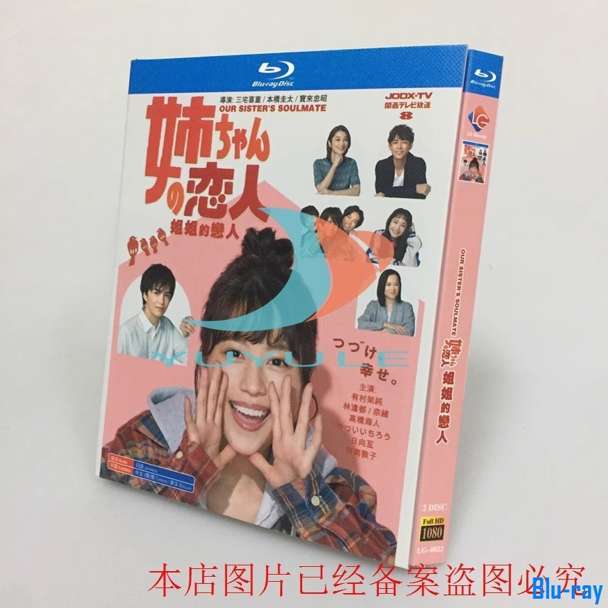 [BRAND NEW SEALED] Japanese Drama My Sisters Lover(2020) 2-Disc Blu-ray Boxed
