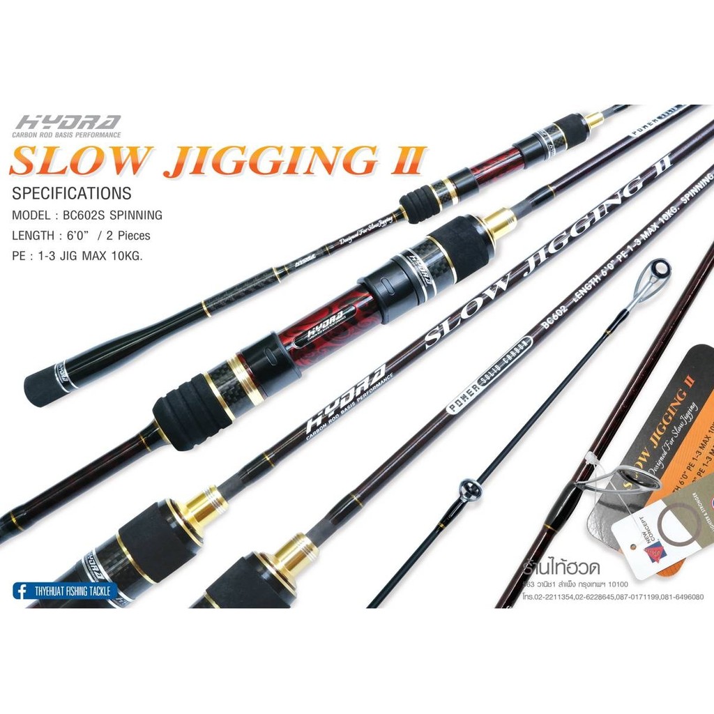 คันจิ๊กกิ้ง HYDRA SLOW JIGGING II แบบต่อโคน ไกด์ฟูจิ โซลิดคาร์บอนทั้งคัน