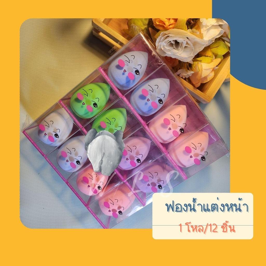 ฟองน้ําแต่งหน้า รูปหยดน้ํา แห้งและเปียก ละมุนหน้า ไม่ระคายผิว ราคา ถูกที่สุด ดีลบีเคเค แกลเลอรีภาพที่ 7
