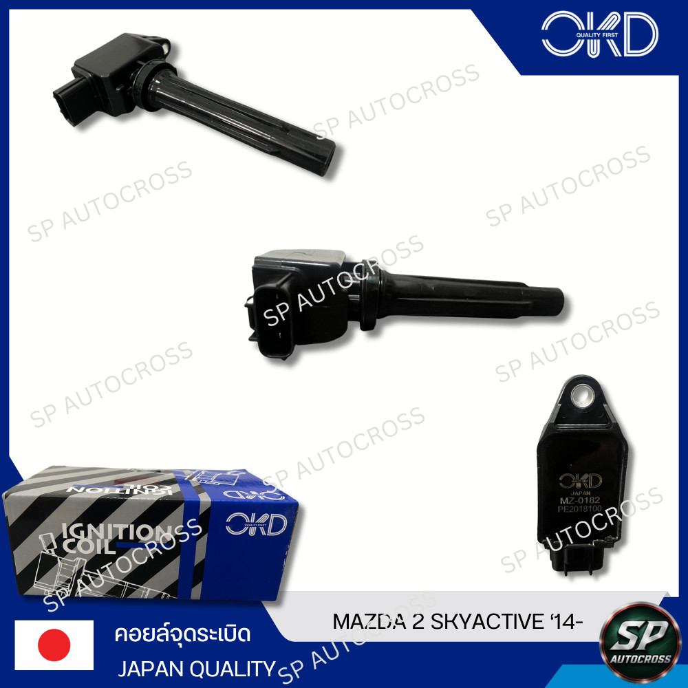 OKD คอยล์จุดระเบิด MAZDA 2 SKYACTIVE ‘14- / MZ-0182 / คุณภาพญี่ปุ่น