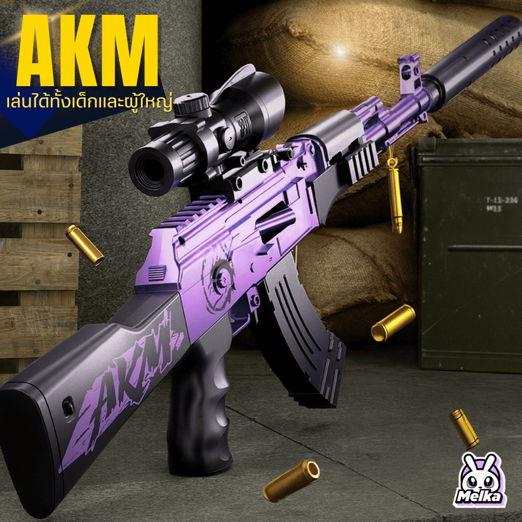 ของเล่นปืน ปืนของเล่น AKM ของเล่นเด็ก เล่นได้ทั้งเด็กและผู้ใหญ่ ไม่เจ็บ สไนเปอร์ ถอดประกอบได้