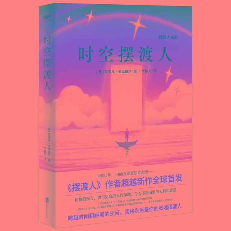 หนังสือ Time Space-Space Ferry Man Ferry Man ผู้แต่ง Claire McFull New Works Ferry Man Book Series ร