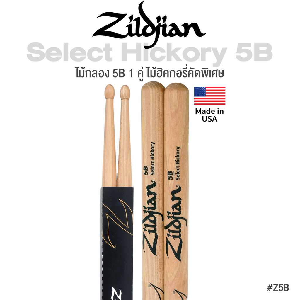 Zildjian® 5B Drumsticks ไม้กลอง 5B วัสดุไม้ฮิคกอรี่คัดพิเศษ Hickory 5B รุ่น Z5B ** Made in USA **
