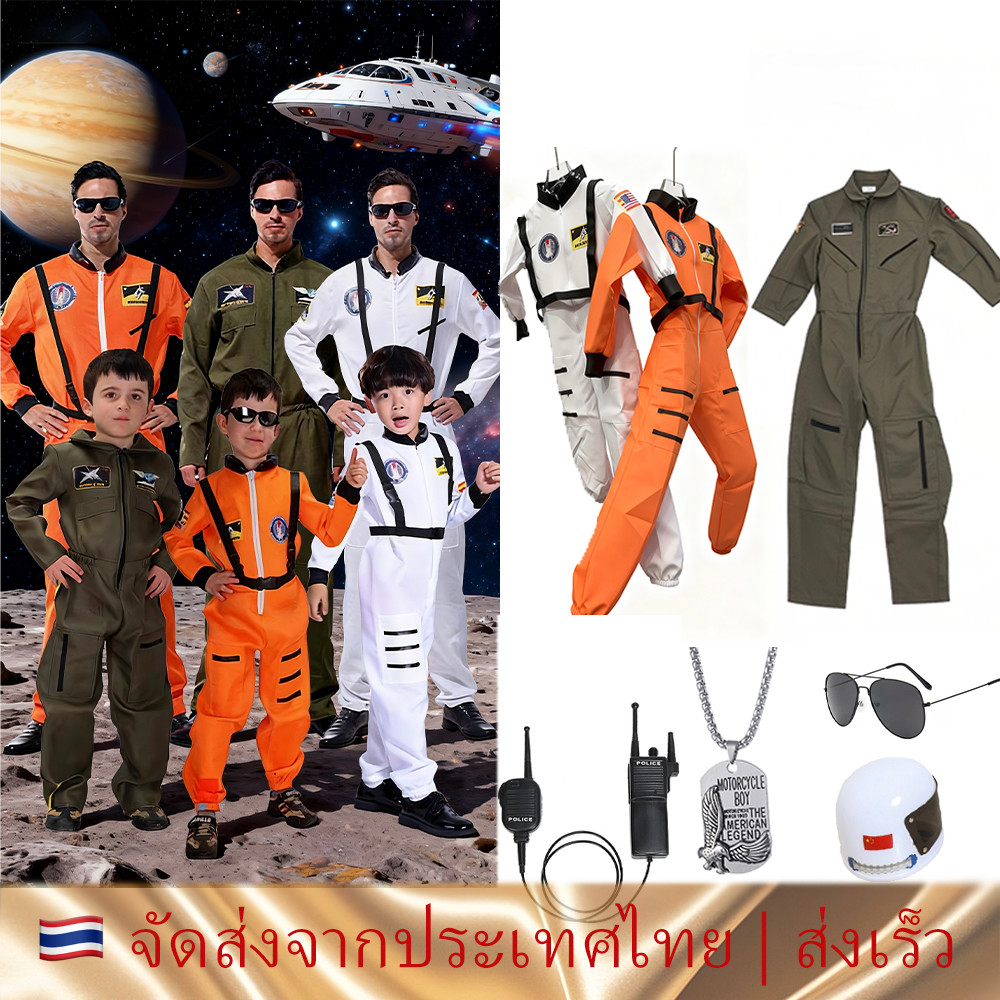 🇹🇭 ชุดฮาโลวีน ชุดนักบินผู้ใหญ่ topgun cosplay ชุดหมีนักบิน ท๊อปกัน ทหารอากาศ ชุดอาชีพ คอสเพลย์ ชุดคอ