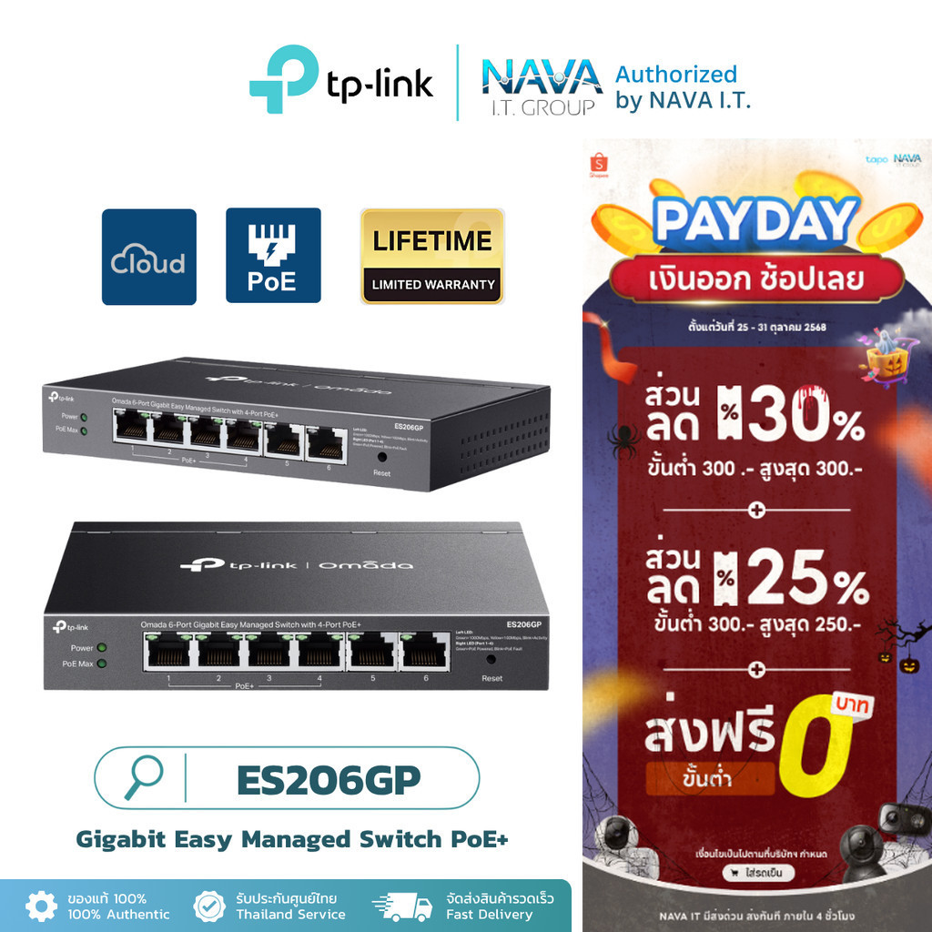 TP-LINK ES206GP Omada 6-Port PoE+ Gigabit Easy Managed Switch รับประกันศูนย์ไทย