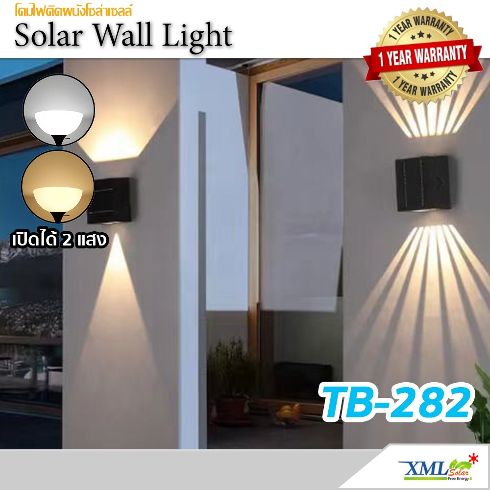 โคมไฟติดผนังโซล่าเซลล์ Luxury Design ส่องบนล่าง รุ่น TB-282 (เปิดได้ 2 แสง)