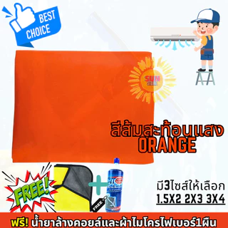 ซื้อ1แถม2 ผ้าใบล้างแอร์สีสะท้อนแสง รุ่นกันน้ำยาล้างคอยล์ ชนิดหนาพิเศษ ผ้าครอบล้างแอร์ กันน้ำ100%