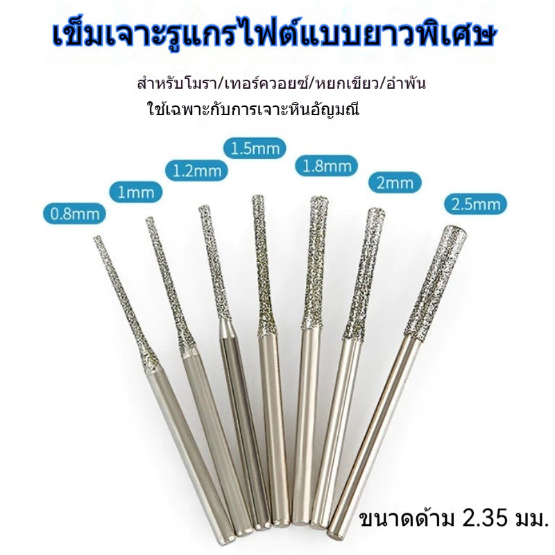 เข็มเจาะและขยายรู สำหรับหินอ่อน อากาต์ วัสดุแข็งแรง ทนทาน