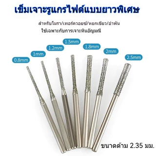 เข็มเจาะและขยายรู สำหรับหินอ่อน อากาต์ วัสดุแข็งแรง ทนทาน