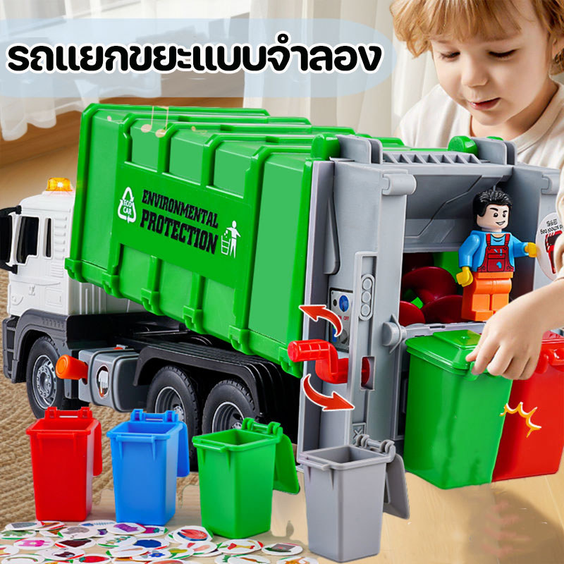 รถเก็บขยะ รถของเล่นเด็ก รถแยกขยะแบบจำลอง มีดนตรีและแสงไฟ วิ่งได้ สามารถยกและลดระดับได้ เปิดท้ายได้