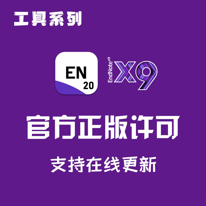 EndNote 20/21 EndNote X9 ของแท้ Key Chinese English Support Win/mac Online Upgrade