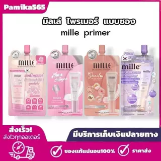 มิลเล่ ไพรเมอร์ แบบซอง ไพรเมอร์ทาผิวหน้า และ ทาผิวกาย mille
