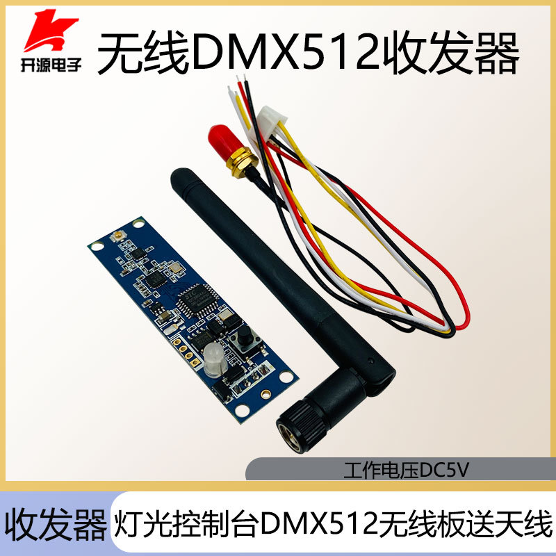 ไร้สาย DMX512 ตัวรับส่งสัญญาณบอร์ด PCB แหล่งกําเนิดแสงในตัว DMX512 บอร์ดไร้สายเสาอากาศฟรี