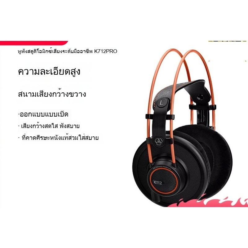 AKG K712PRO หูฟังตรวจสอบความเป็นจริงสูง HiFi สตูดิโอ