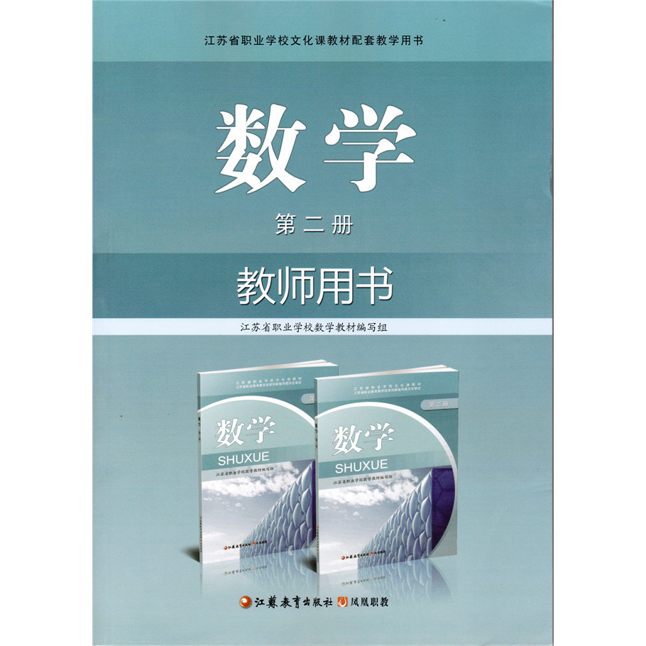 โรงเรียนของแท้จัดส่งฟรีคณิตศาสตร์เล่ม 29787549906192สํานักพิมพ์ Jiangsu Education