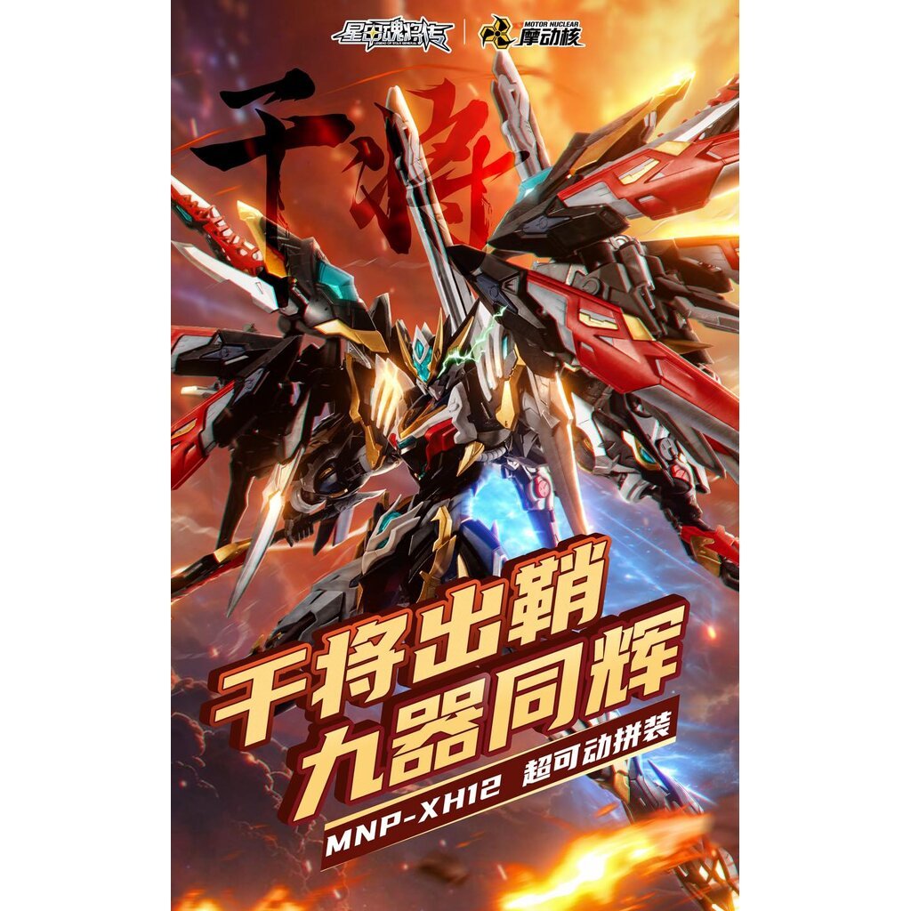 [[Motor Nuclear] MG 1/100 MNP-XH12 Ganjiang AGENT VERSION