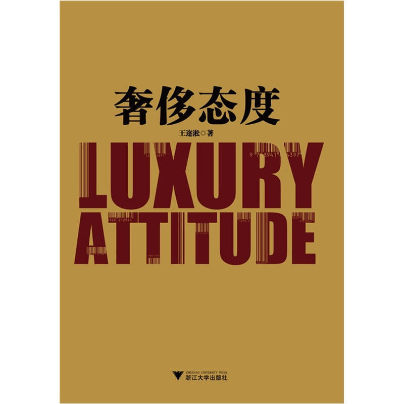 [หนังสือของแท้] Luxury Attitude Wang Songsong