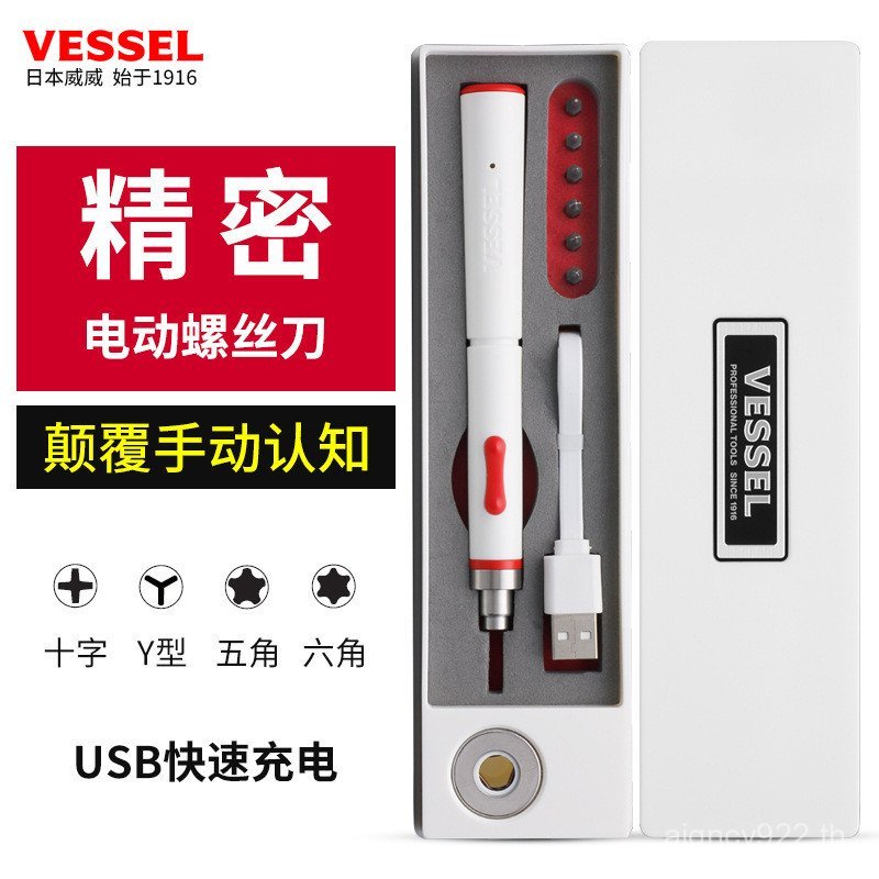 VESSEL ญี่ปุ่น VESSEL Precision ไขควงไฟฟ้าขนาดเล็ก USB Dual ชาร์จไขควงไขควงไฟฟ้าลิเธียม 9EV