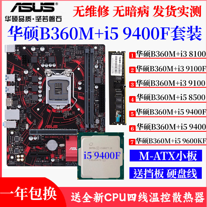 Asus B360M พร้อม I5 9400F 9600KF 8500 i39100 8100 เมนบอร์ด CPU ชุด H310