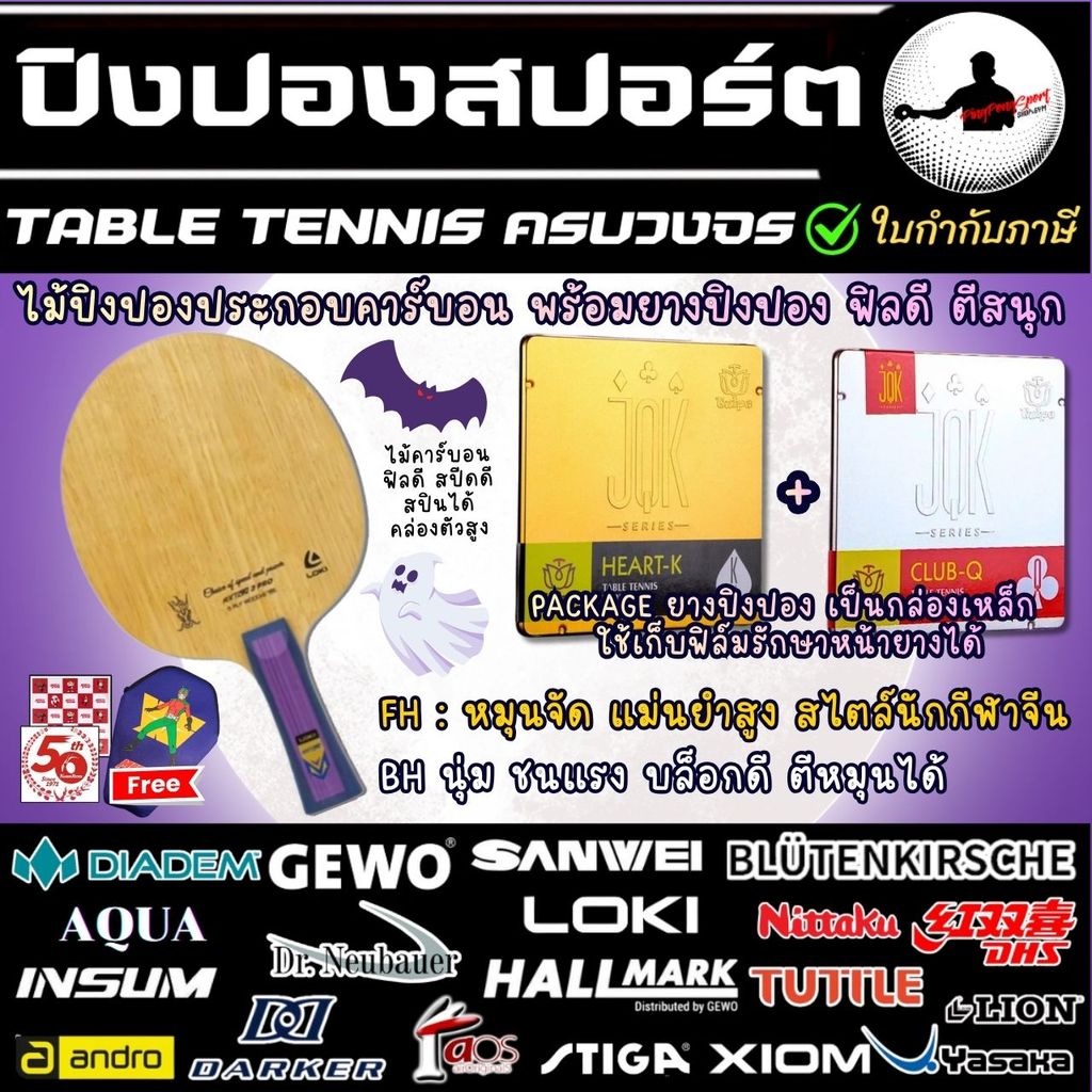 ไม้ปิงปองประกอบ Loki Rxton 3 Pro พร้อมยางปิงปอง Tuttle HEART-K + Tuttle Club-Q หมุน พุ่ง คอนโทรลดี