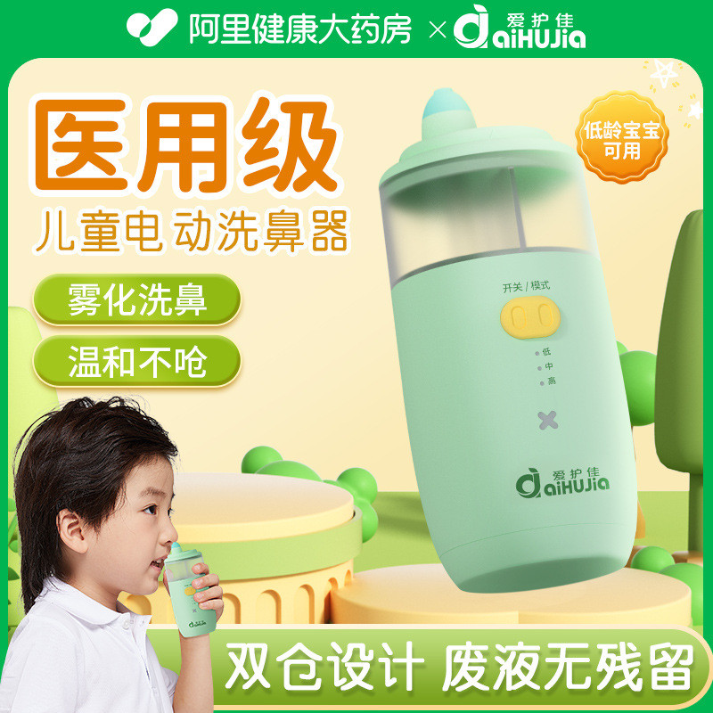 Aihjia Medical Electric Nasal Washer ทารกในครัวเรือน Seawater Nasal Washer เด็ก Nasal Care Care Spra