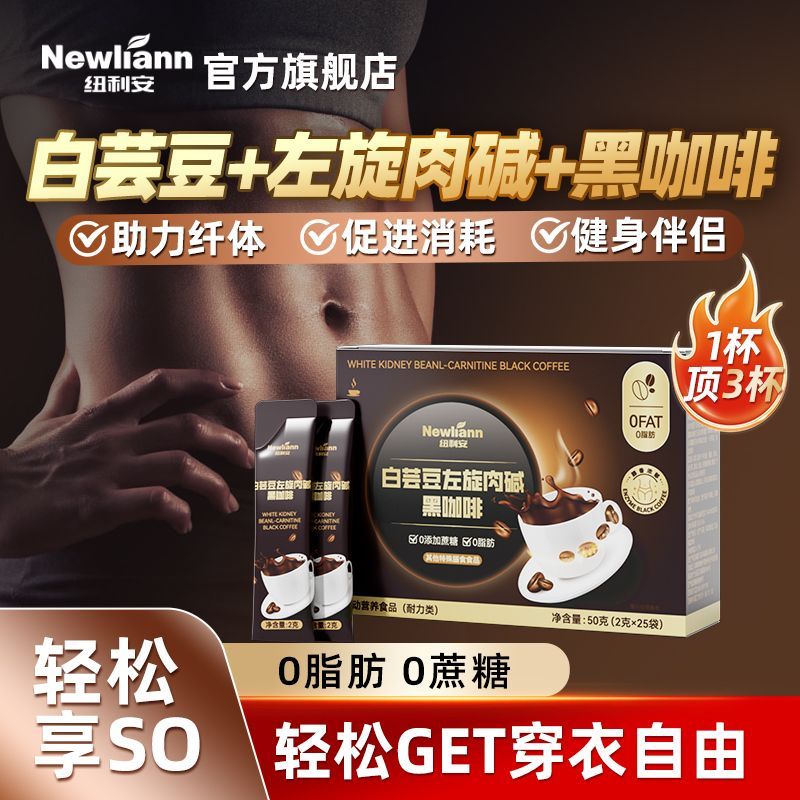 สินค้าใหม่พร้อมสต็อก Nutrian White Kidney Beans L-Carnitine Black Coffee 25 ถุง 0 ซูโครส 0 ไขมันฟิตเ