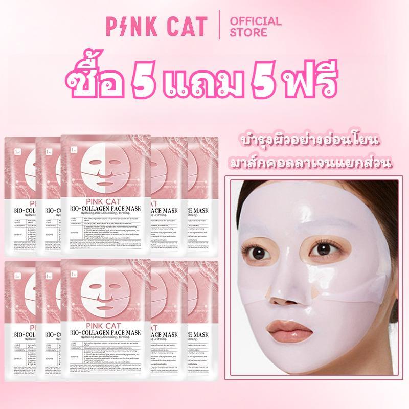 【ซื้อ 5 แถม 5 ฟรี】Bio-Collagen Face Mask มาส์กคอลลาเจน Niacinamide ให้ความชุ่มชื้น face mask และบำรุงผิว