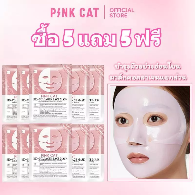 【ซื้อ 5 แถม 5 ฟรี】Bio-Collagen Face Mask มาส์กคอลลาเจน Niacinamide ให้ความชุ่มชื้น face mask และบำรุงผิว