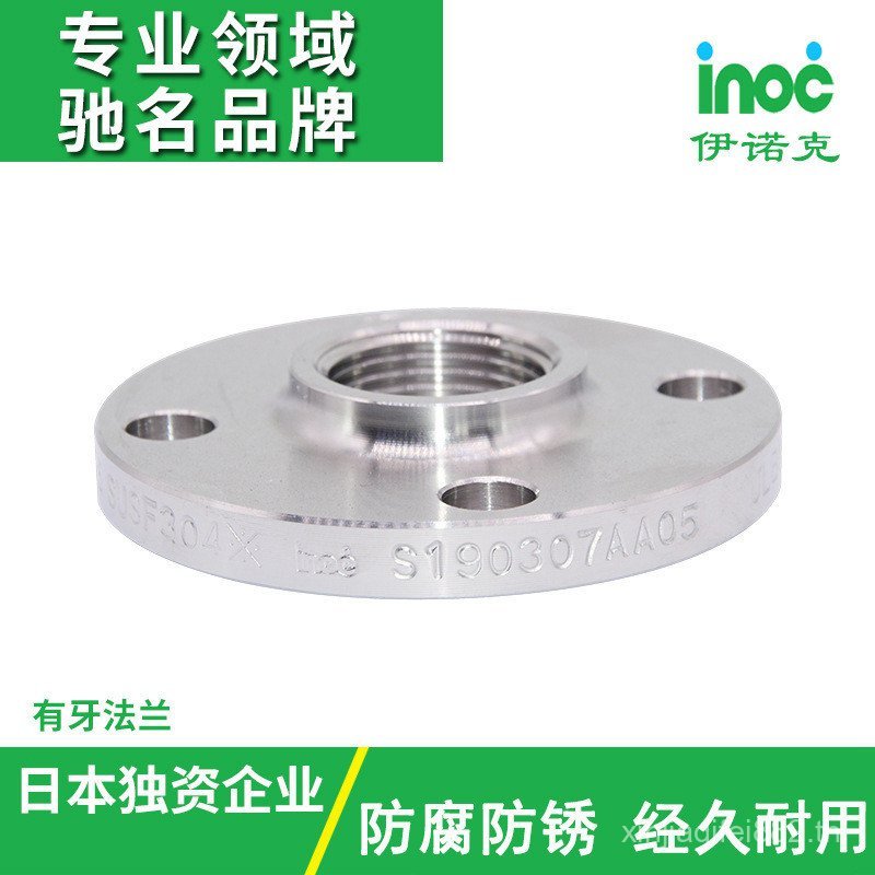 Inoque โรงงานขายตรงมาตรฐานญี่ปุ่น JIS สแตนเลส 304 พร้อมการเชื่อมคอพร้อมหน้าแปลนฟัน