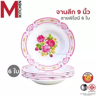 M KITCHEN ชุดจานชามเมลามีน 6 ใบ จาน ขนาด 8-9 นิ้ว ชาม 7-8 นิ้ว ผลิตจากเมลามีนแท้ 100%