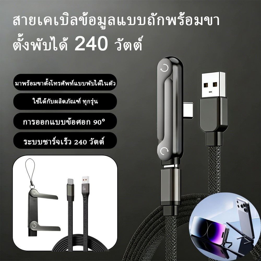 สายชาร์จเร็ว 65W USB to Type C สายถักหัวงอ 90