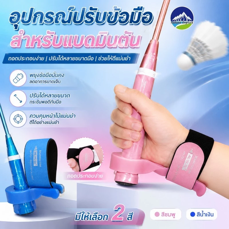 COD อุปกรณ์ฝึกท่าข้อมือแบดมินตัน เครื่องช่วยฝึกสำหรับเยาวชนมือใหม่ อุปกรณ์แบด ถอดแบบพกพา