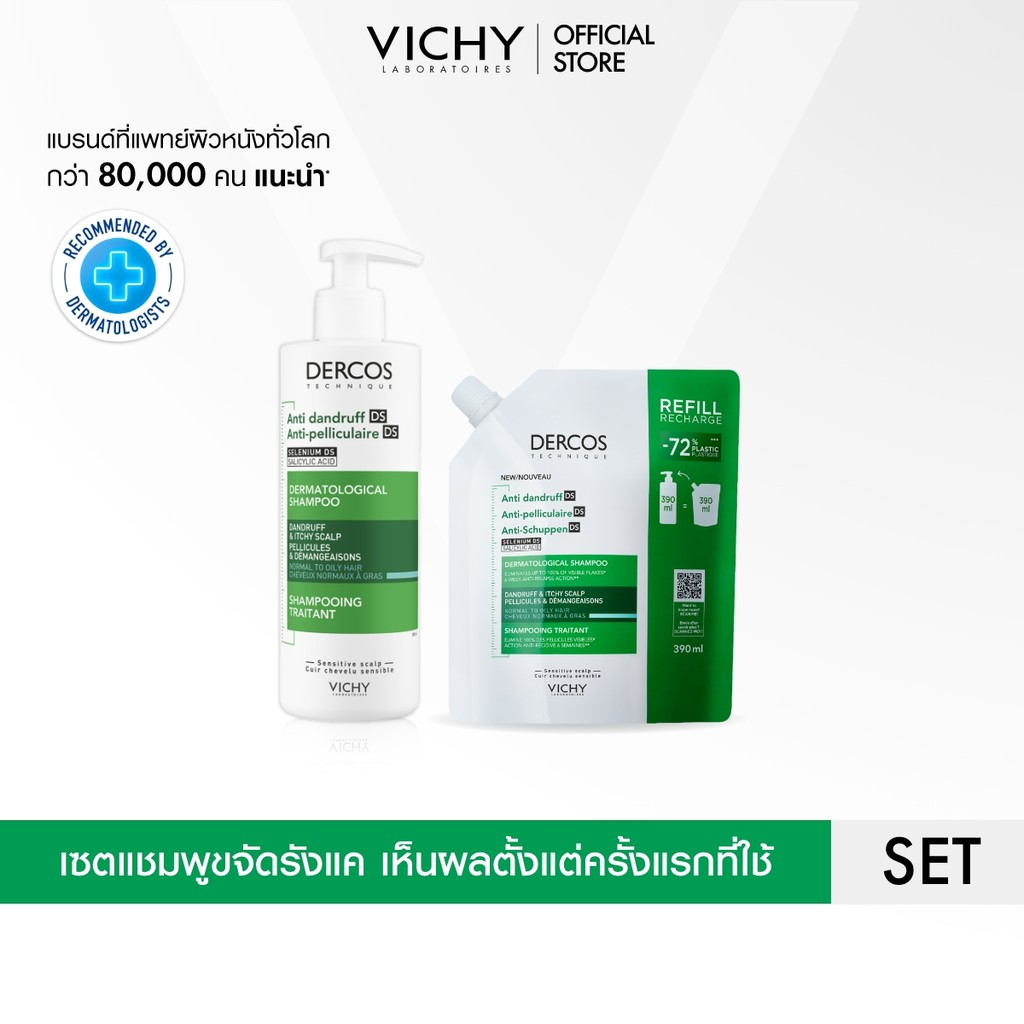 [เซตสุดคุ้ม] วิชี่ VICHY DERCOS ANTI-DANDRUFF SHAMPOO แชมพูขจัดรังแค ป้องกันการกลับมาเป็นซ้ำ 390ml + รีฟิลถุงเติม