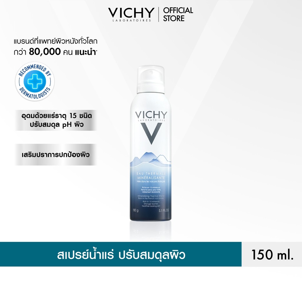 วิชี่ Vichy Mineralizing Thermal Water สเปรย์น้ำแร่ เติมความชุ่มชื้นและเสริมปราการปกป้องผิว จากภูเขาไฟฝรั่งเศส 150ml.