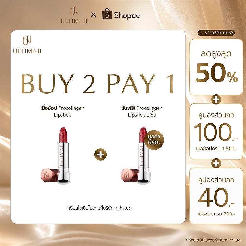 Ultima II Procollagen Lipstick อัลติม่าทู โปรคอลลาเจน ลิปสติก 4.5g. (เครื่องสำอาง,ลิป)