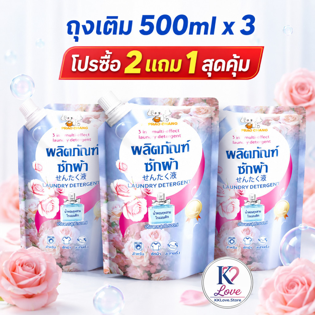 น้ำยาซักผ้าถุงเติม กลิ่นกุหลาบโรแมนติก 3 in 1 ซักสะอาด รูปที่ 6