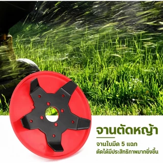 ใบตัดหญ้าร่องนา Weed Cutter Blade ใบถากหน้าดิน พรวนดิน กำจัดวัชพืช ใช้ได้กับเครื่องตัดหญ้าทุกรุ่น