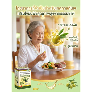 🚨พร้อมส่ง🚨 【สุขภาพหัวใจและหลอดเลือด】แคปซูลน้ำมันมะกอกเข้มข้น / ผลิตภัณฑ์เสริมอาหารปกป้องหัวใจ / สนับสนุนสุขภาพหลอดเลือด / ส่วนผสมจากธรรมชาติ / ปรับสมดุลคอเลสเตอรอล / ทางเลือกที่ดีที่สุดเพื่อสุขภาพ